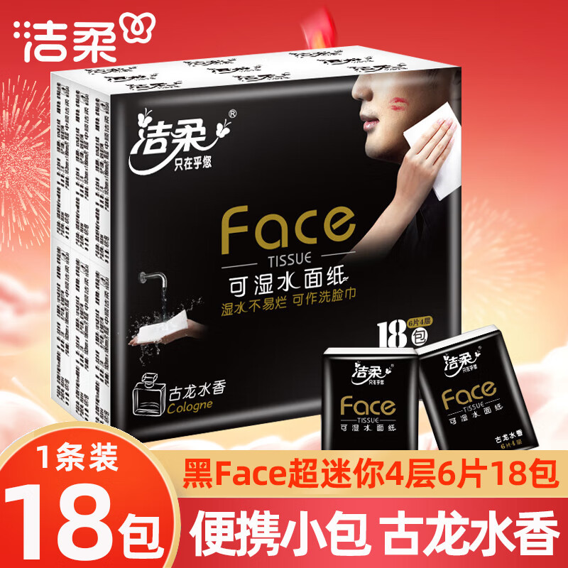 洁柔古龙水香手帕纸18小包4条可湿水洗脸巾餐巾纸迷你便携式面巾纸高清大图
