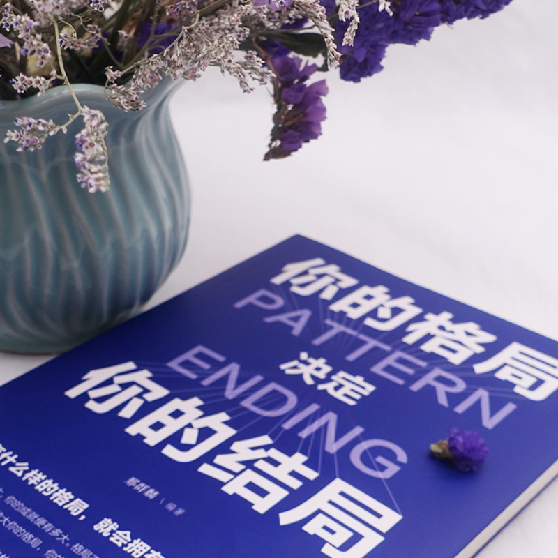 [全套6册]格局+情商+眼界+见识+策略+细节 [正版] 你的格局决定你的结局格局决定结局逻辑思维训练书人际交往励志书籍高清大图