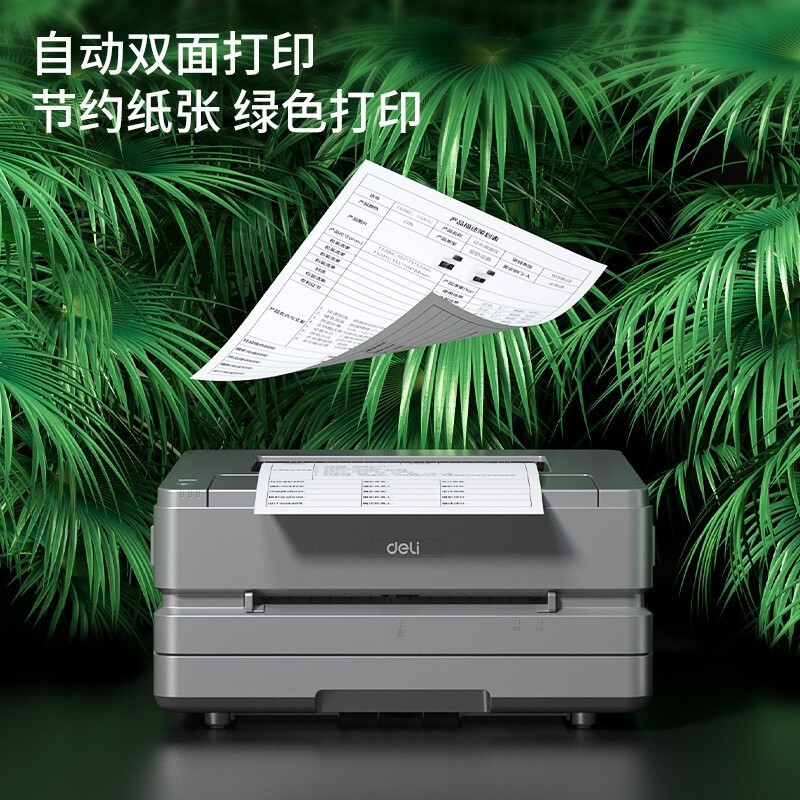 得力(deli)P3100DNW A4黑白激光打印机自动双面打印无线WIFI手机无线连接有线网络局域网打印企业办公家用学习作业作业试卷高速打印机4