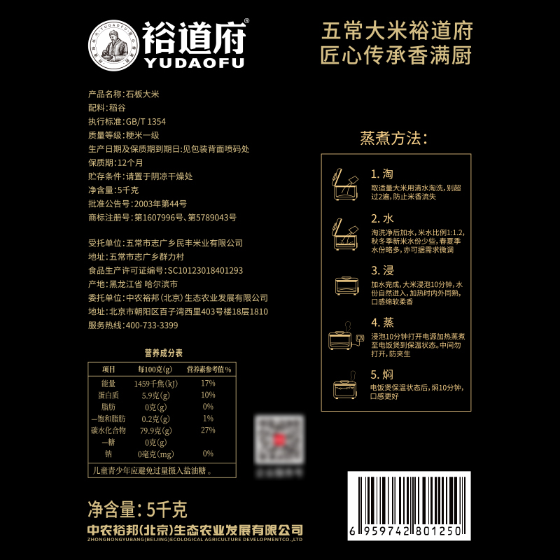 裕道府 有机种植石板大米 (双层袋真空装)5kg 1袋高清大图