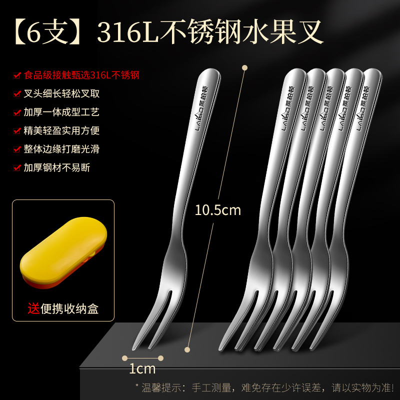 316L水果叉 6支装【316L钢】送收纳盒