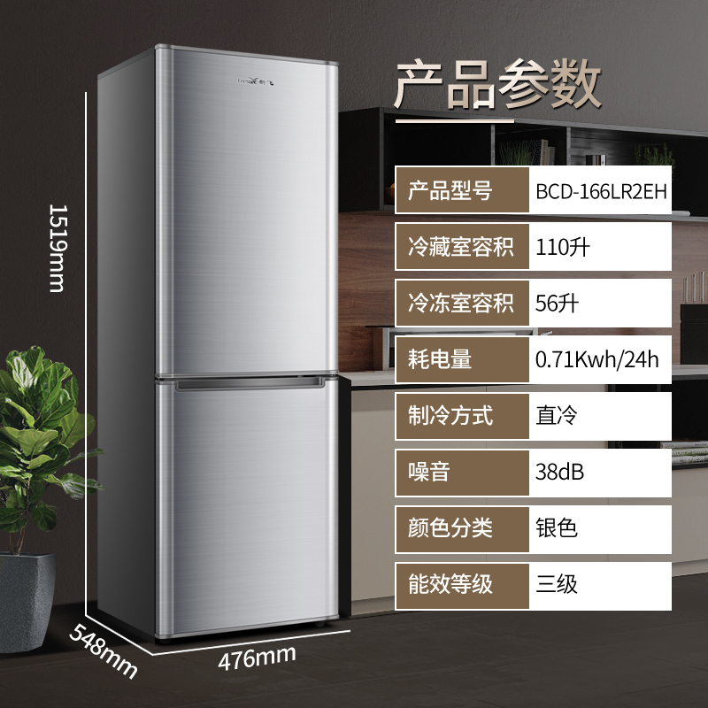 新飞(FRESTEC) 166升 双门家用节能低音两门小冰箱直冷宿舍家用租房小电冰箱BCD-166LR2EH