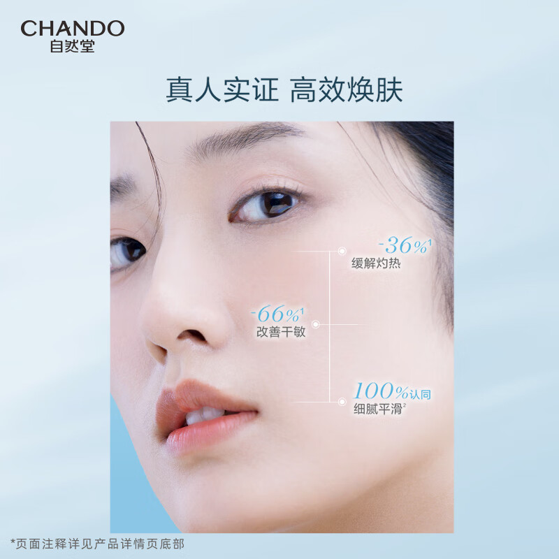 自然堂(CHANDO) 舒缓修护保湿水150mL(敏肌可用)-5029346000高清大图