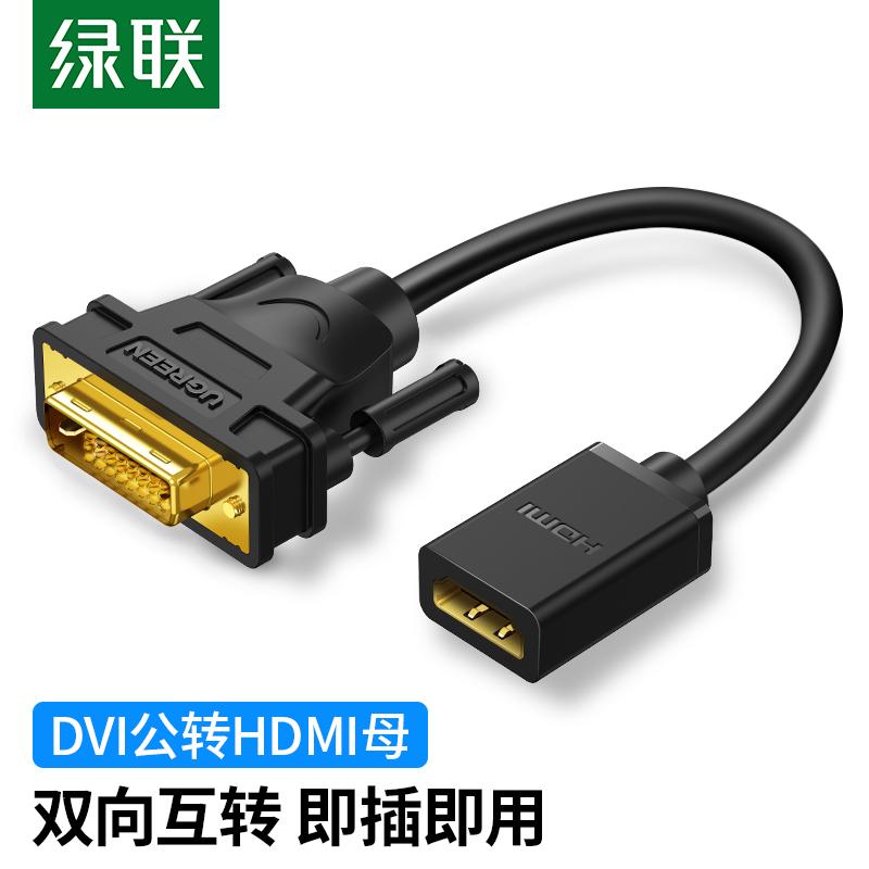 绿联 转接线 HDMI母转DVI公转接线 20118(单位:条)