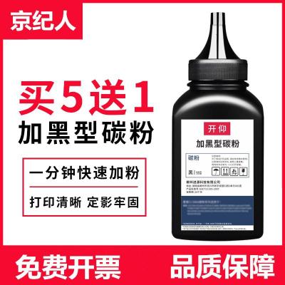 京纪人适用晨光MD-1100碳粉MG-1200 ADG99095 ADG99096激光打印机AEQ96777 AEQ96