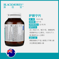 澳佳宝(Blackmores)叶黄素护眼片成人 缓解视觉疲劳 护眼片150粒*2瓶