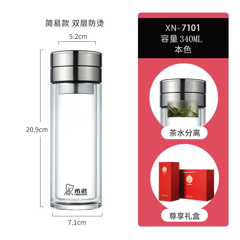 希诺双层加厚隔热防烫玻璃杯 XN-7101本色340ml