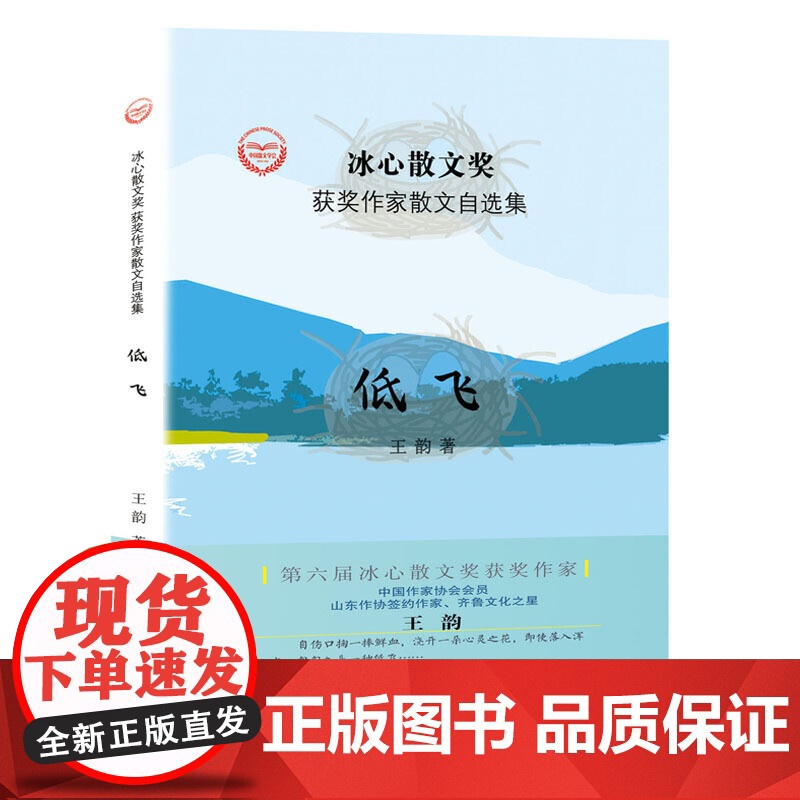 “冰心散文奖”获奖作家散文自选集--低飞高清大图