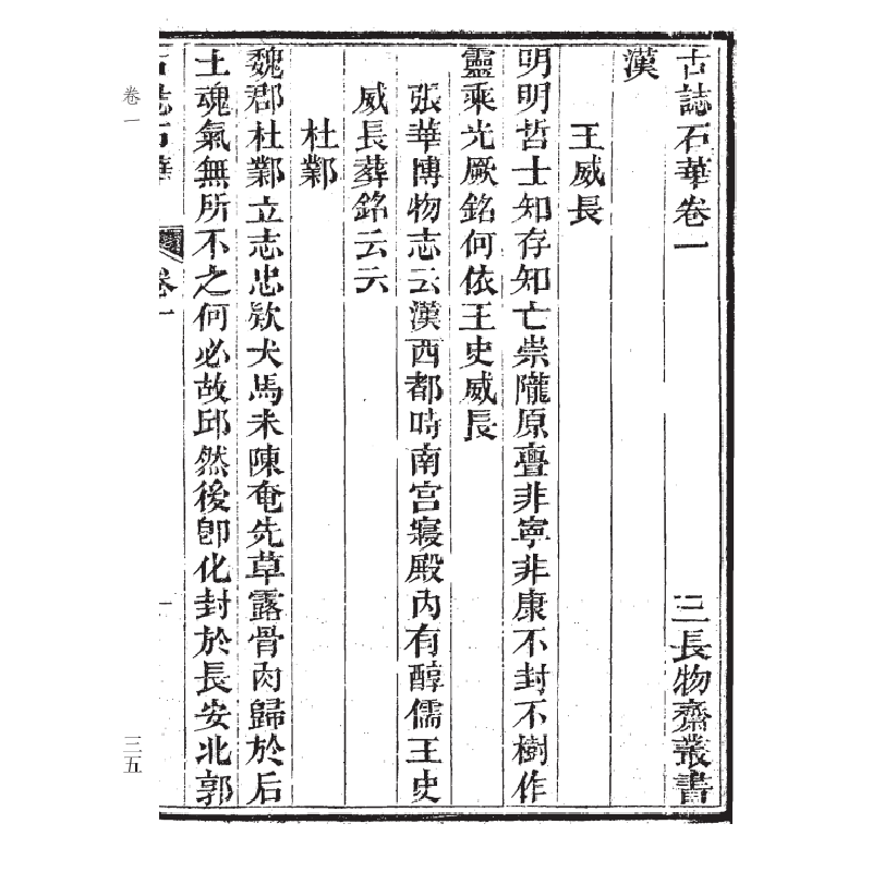 醉染图书古志石华(全二册)(金石文献丛刊)9787532595280高清大图