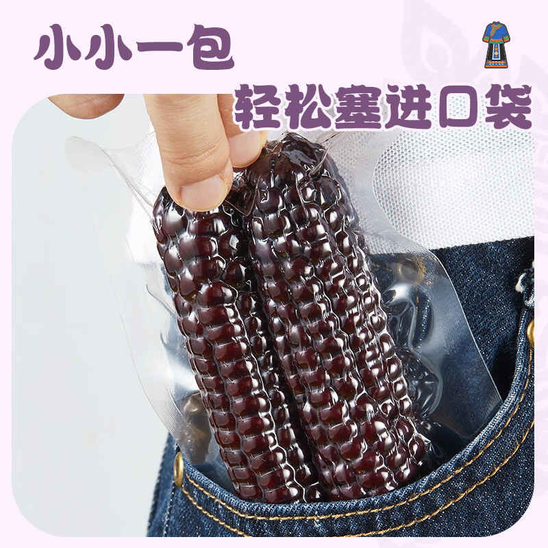 十月稻田云南紫糯拇指玉米500g(8‑12根)西双版纳迷你紫糯小玉米真空软糯儿童早餐粗粮高清大图