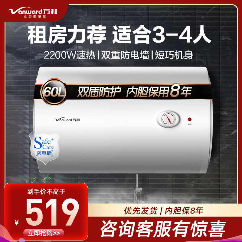 万和（Vanward）电热水器 E60-Q1W1-22双盾温显电热水器 60L