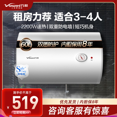 万和（Vanward）电热水器 E60-Q1W1-22双盾温显电热水器 60L