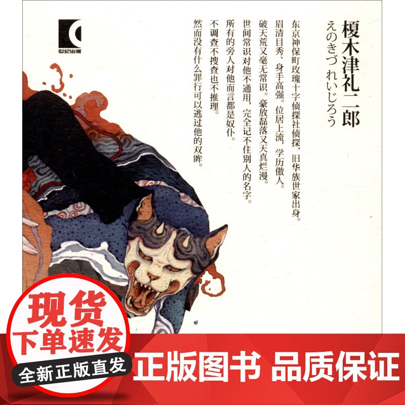 百器徒然袋 风 京极夏彦 著 小说