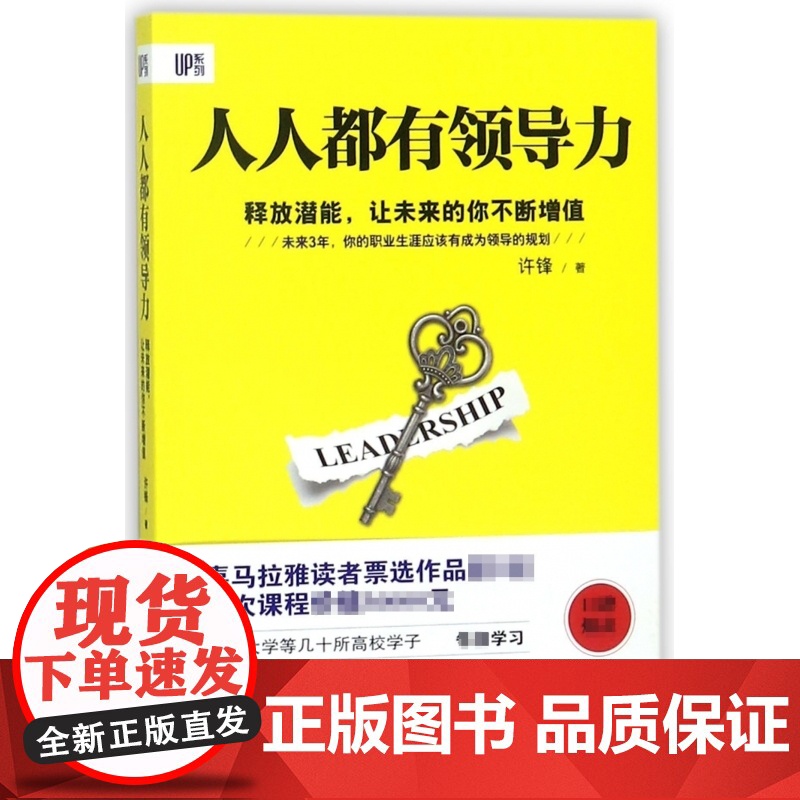 人人都有领导力高清大图