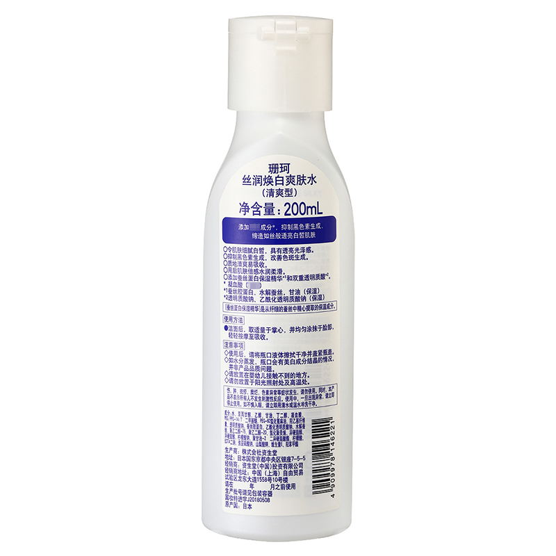 珊珂丝润焕白爽肤水200ml(清爽型)