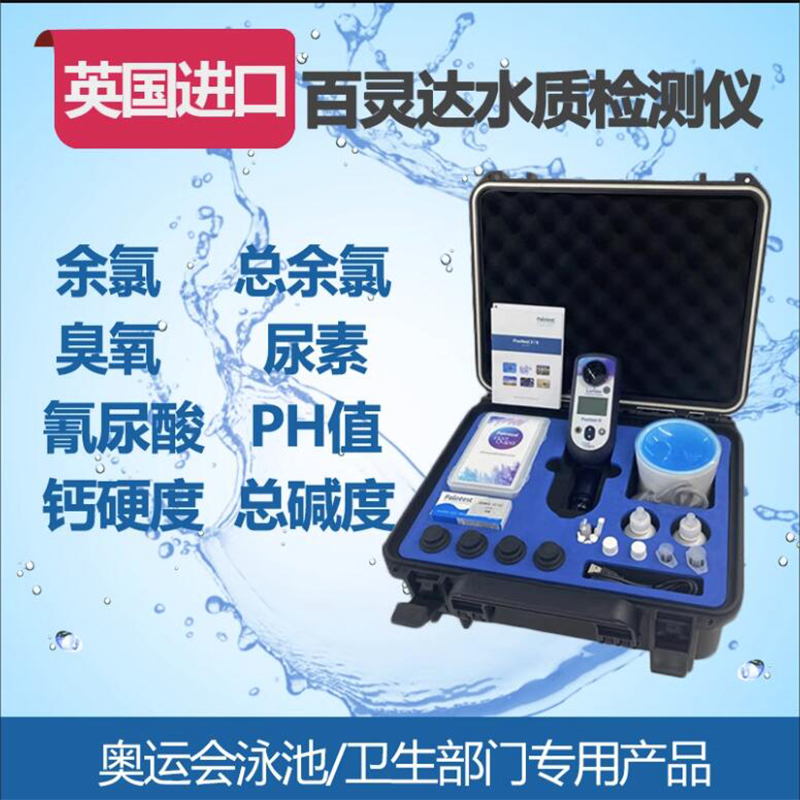Quntai英国进口百灵达6水质检测仪余氯尿素等10项检测(包括检测药片)