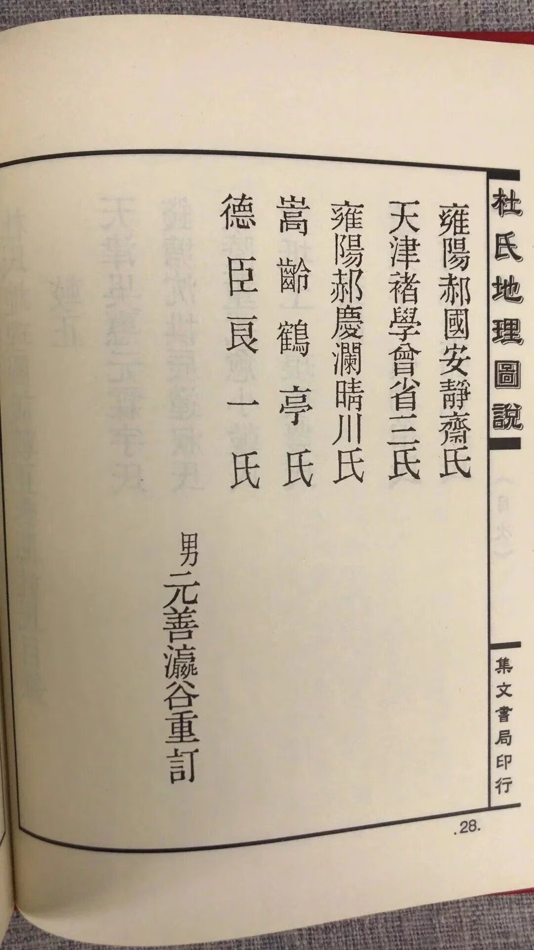 杜氏地理图说 杜奇英 集文高清大图