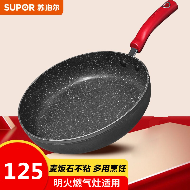 苏泊尔(SUPOR) 煎锅PJ26W5 26cm星星石健康不粘煎锅 非磁通麦饭石平底锅煎炒锅煎盘牛排锅 明火燃气灶适用
