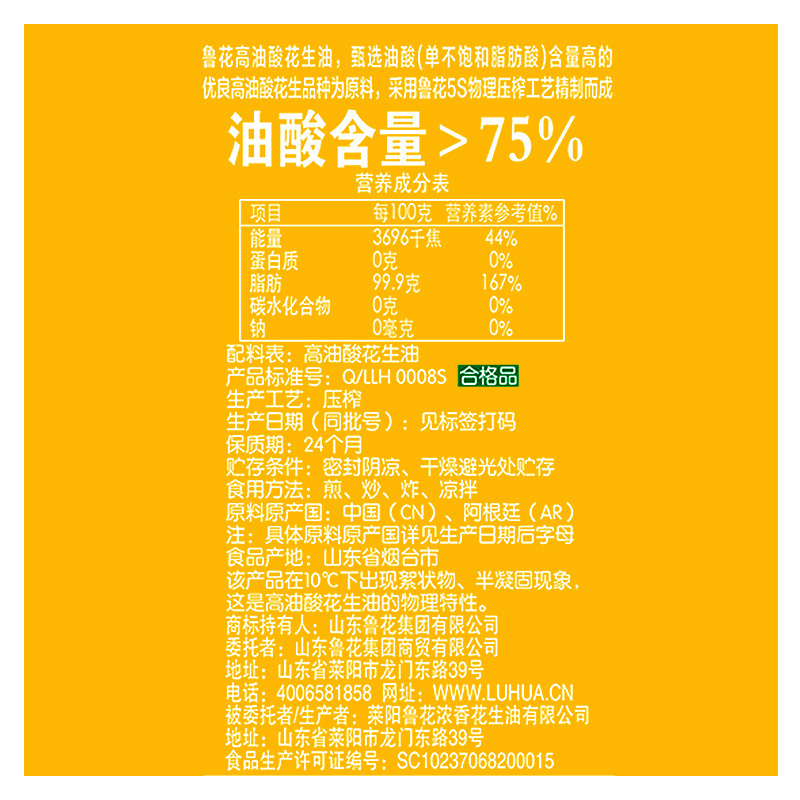 鲁花 高油酸花生油750ml 一级物理压榨 油酸含量高于75% 单瓶价格