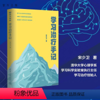 [正版] 学习治疗手记 宋少卫 正面管教亲子家教好妈妈胜过好老师家庭教育父母的语言育儿书籍儿童心理学图书