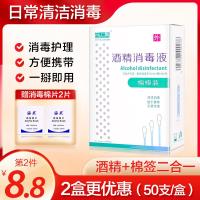 酒精棉签球一次性伤口皮肤消毒液便携式家用酒精碘酒棉片棉棒 酒精棉签(50支)+碘伏棉签(50支)