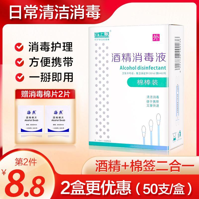 酒精棉签球一次性伤口皮肤消毒液便携式家用酒精碘酒棉片棉棒 酒精棉签(50支)+碘伏棉签(50支)