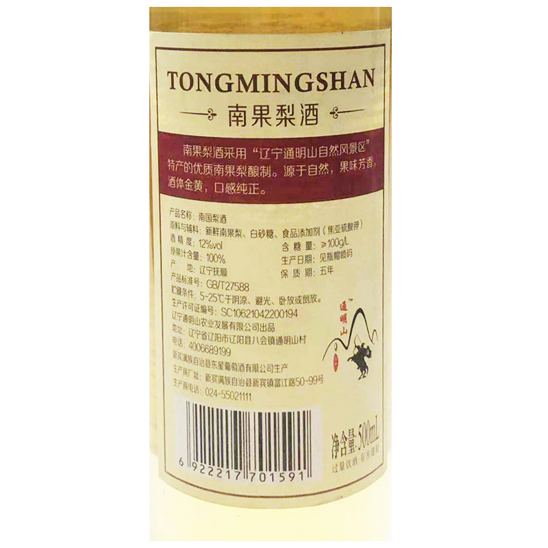 通明山 东北特产 南果梨12度 500ml*6瓶 整箱装 礼品酒