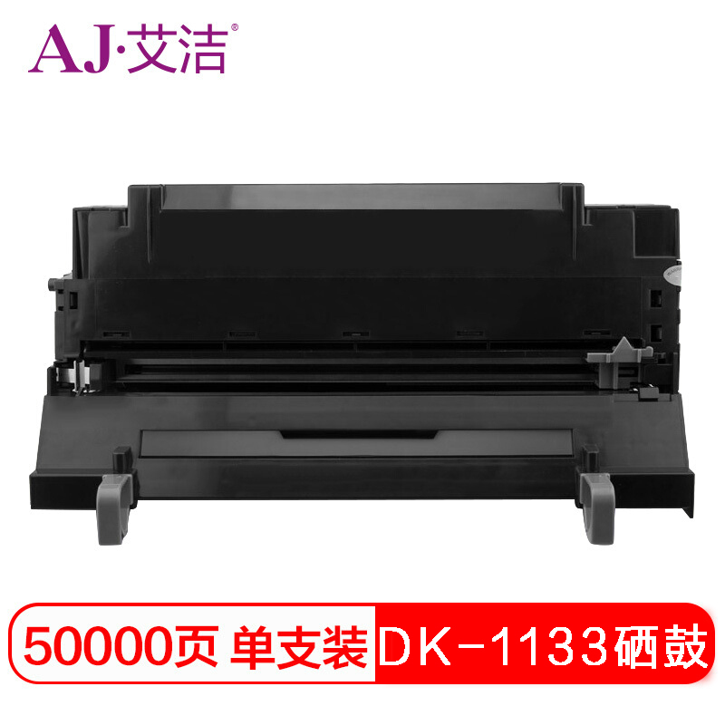 艾洁 京瓷DK-1133硒鼓 适用京瓷FS-1030MFP;1130MF;1030MFP;DP;M2030dn(PN);