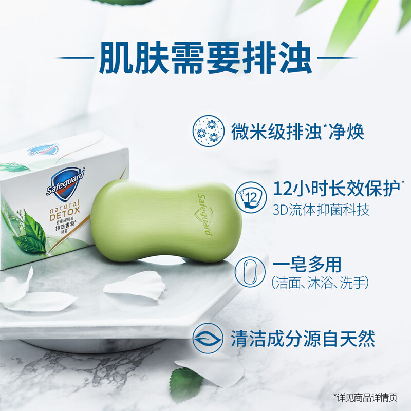 舒肤佳排浊香皂(2红石榴+1茶树油)三块装 108g*3
