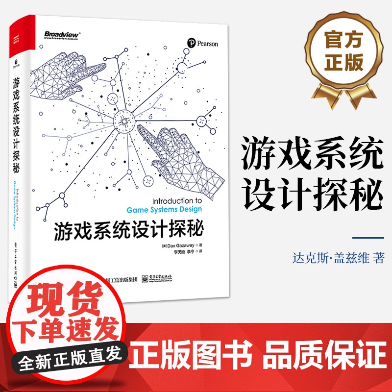 店 游戏系统设计探秘 游戏设计基础 手机游戏编程入门游戏设计概论知识书籍 游戏策划入门 游戏开发制作教程书高清大图