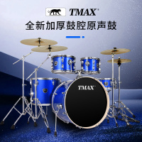 TMAX进化架子鼓成人初学者儿童专业考级爵士鼓打击乐器考试专用5鼓2镲3镲4镲不扰民