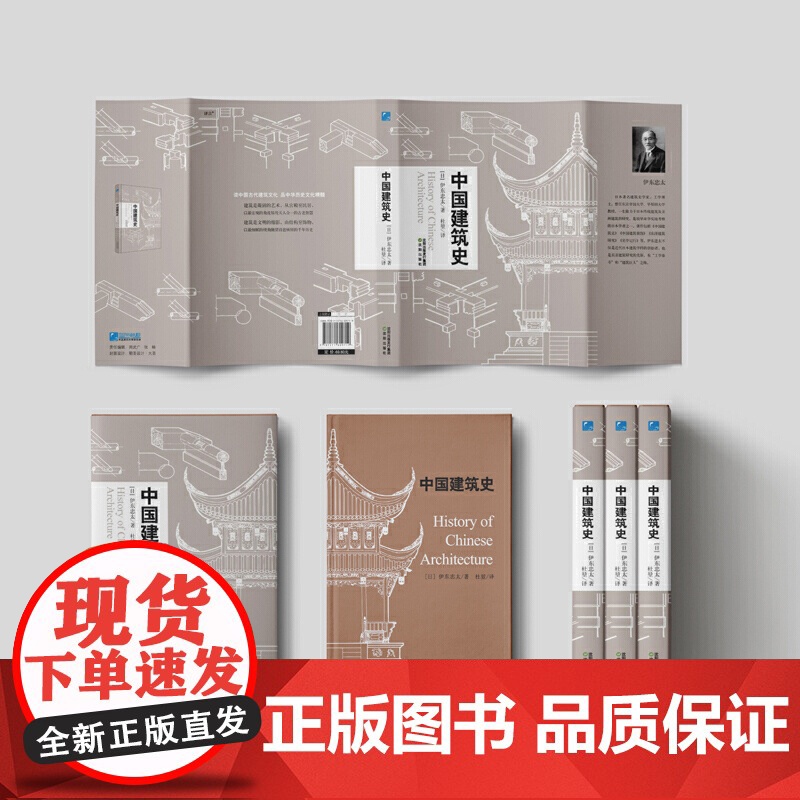 中国建筑史 读中国古代建筑文化 品中华历史文化精髓 古建修复 宝典 营造法式榫卯结构详解 建筑书籍 正版书籍高清大图
