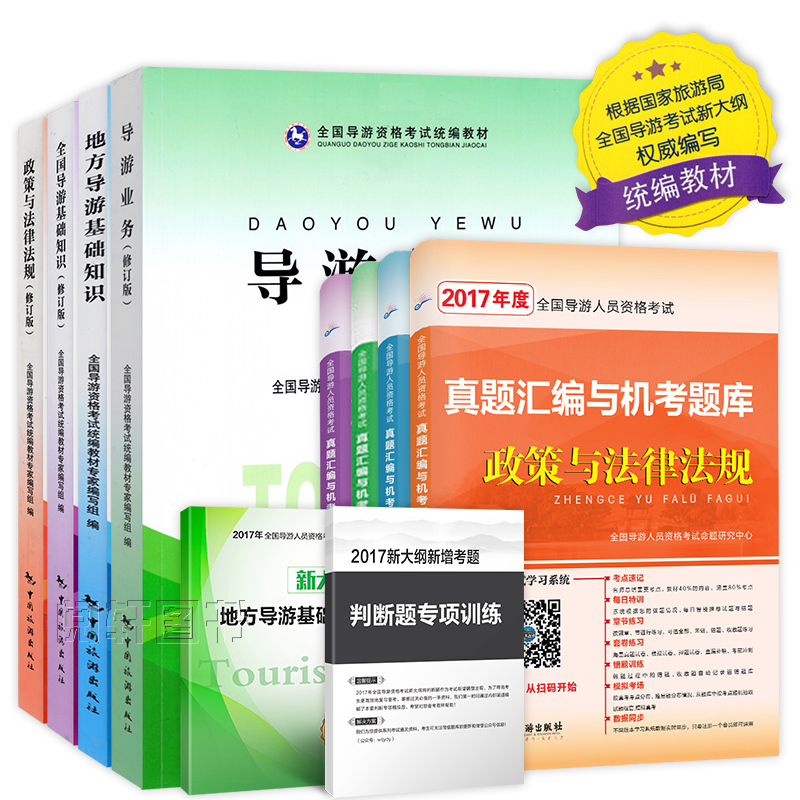 正版新书]导游业务(修订版)本书编委会9787503258015高清大图