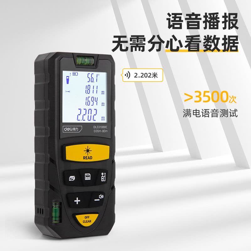 得力激光测距仪语音充电(黄) 80m DL331080C图片