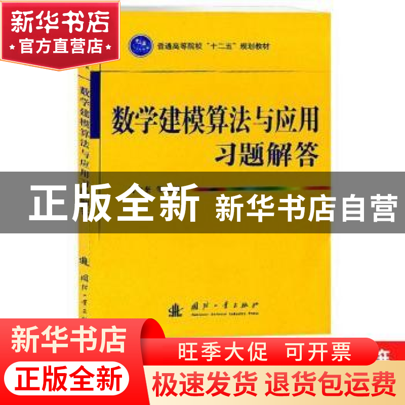 正版 数学建模算法与应用习题解答 司守奎[等]编著 国防工业出版高清大图
