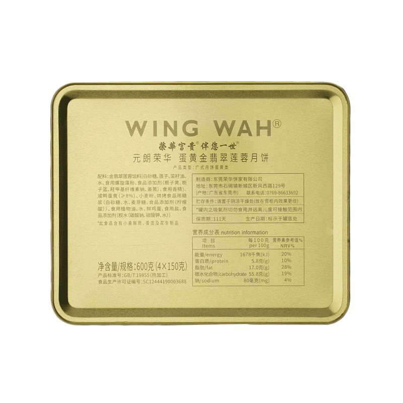 元朗荣华中秋月饼礼盒蛋黄金翡翠莲蓉严选礼盒600克