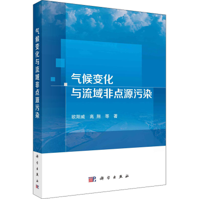 11气候变化与流域非点源污染978703068042622