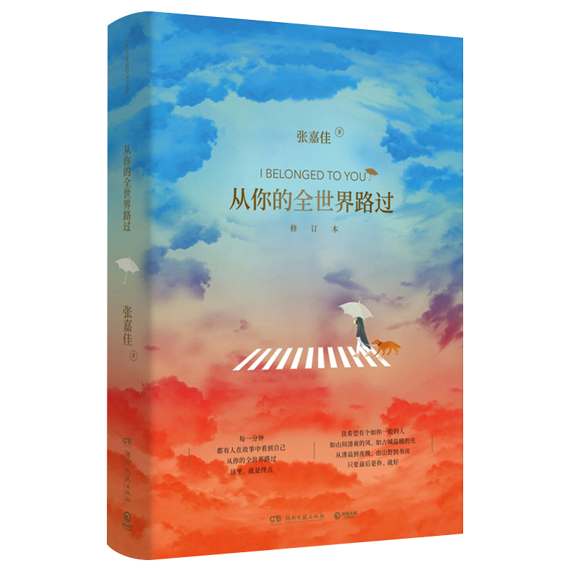 [醉染正版]全套张嘉佳书籍4册 天堂旅行团让我留在你身边云边有个小卖部从你的全世界路过 青春文学小说作品集书籍 小博集正高清大图