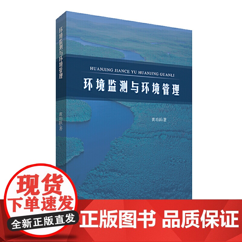 环境监测与环境管理高清大图