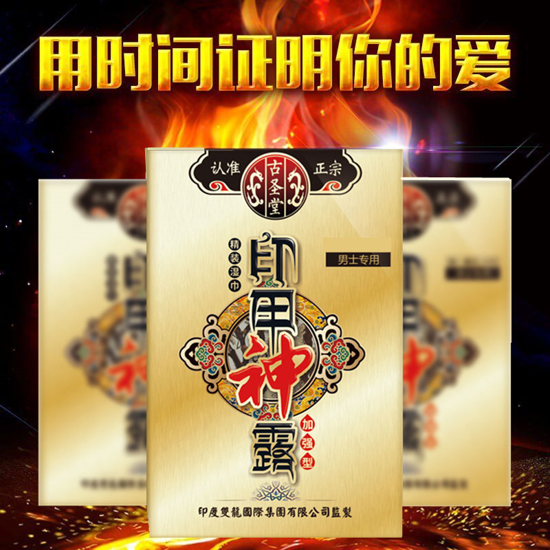 古聖堂 印甲神露油男用延时喷剂不麻木可口 延时喷雾剂湿巾纸 男士精装延时巾5片 夫妻房事时间射不男性系列 成人情趣性用品
