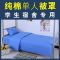 纯棉被套1.5x2米 宿舍单人床学生单件被子套学校寝室蓝色格子被罩