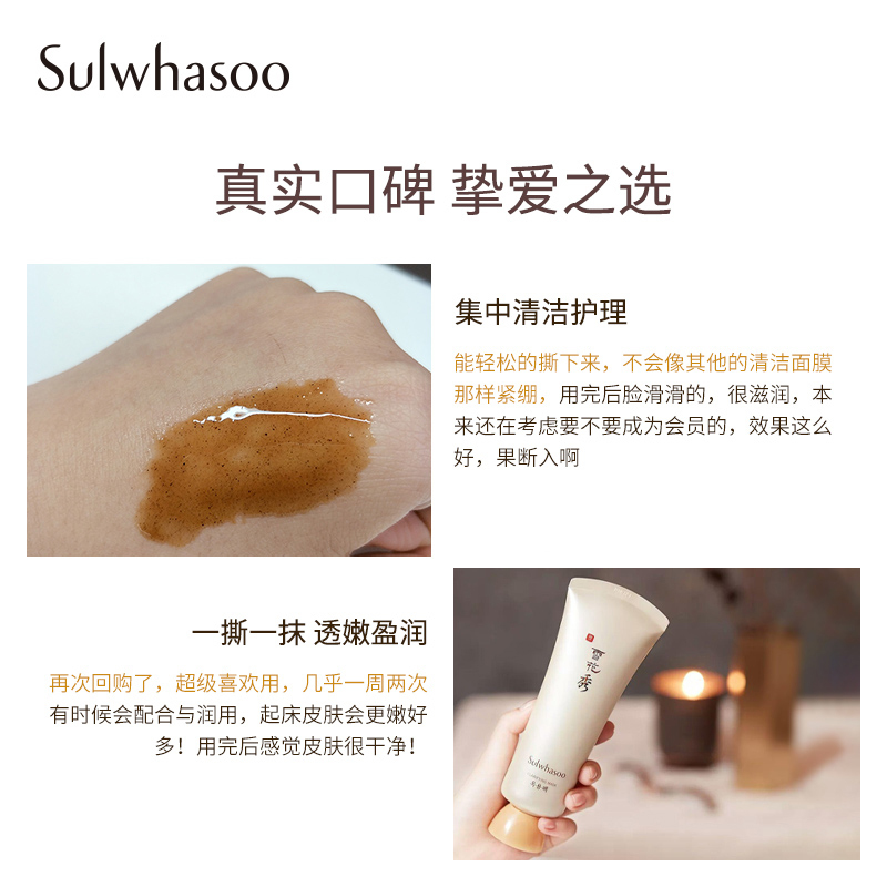 [国内专柜版]雪花秀Sulwhasoo玉璨净柔面膜150ml 玉容撕拉面膜 控油平衡;深层清洁;提拉紧致 | 平衡滋养
