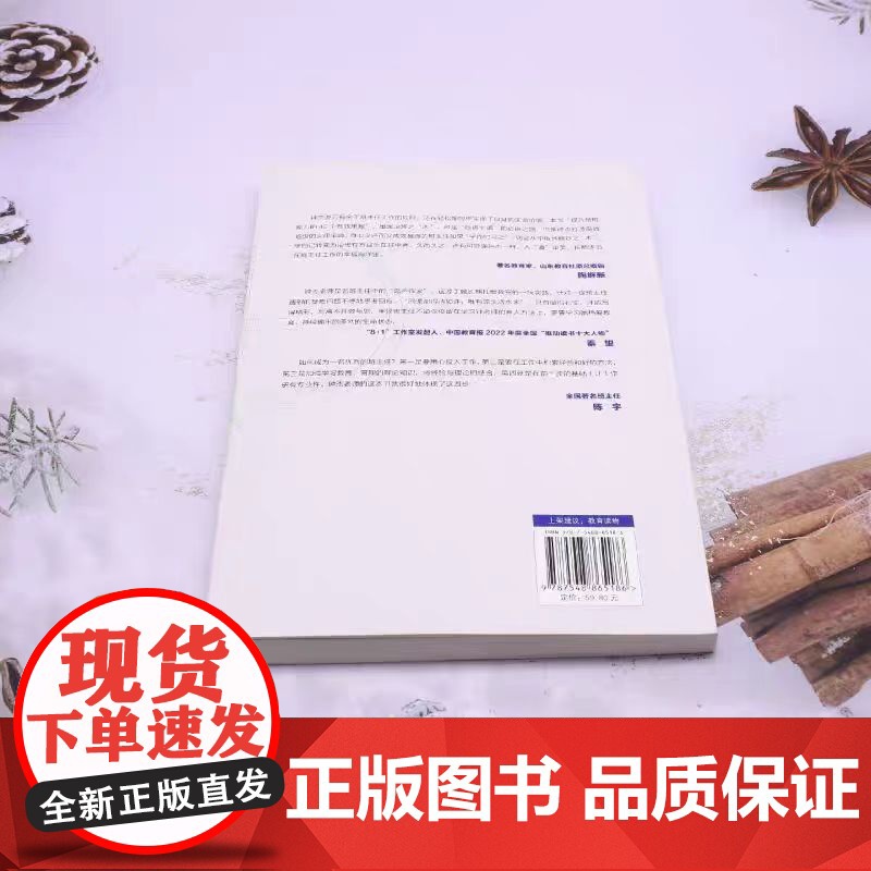 正版 得心应手做好班主任:提升带班能力的40个有效策略 钟杰著 济南出版社高清大图