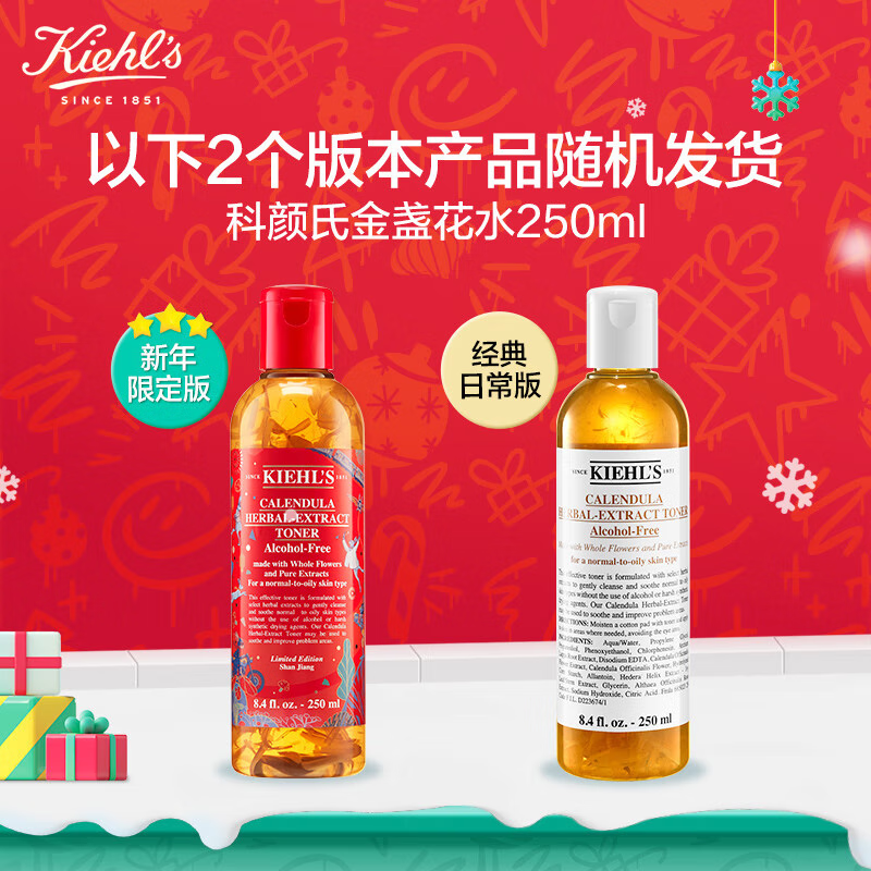科颜氏(Kiehl’s)金盏花爽肤水250ml (新年版和常规版 2种包装随机发货)