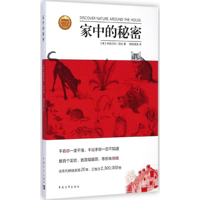 [M]家中的秘密-9787515329840高清大图