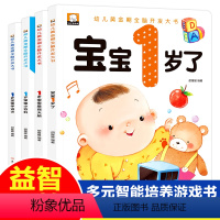 [正版]1岁宝宝早教书全套4册 幼儿黄金期全脑开发大书认知小百科1-2岁看的书一岁半宝宝学说话绘本语言启蒙书籍亲子阅读