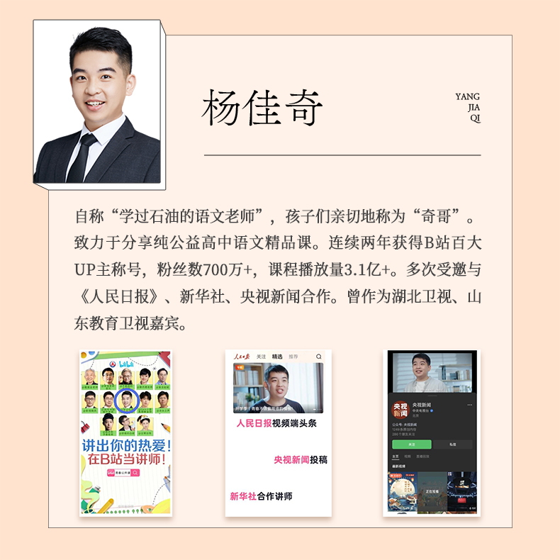 杨佳奇高考语文真题12套+6套卷 高中 [正版] 2025奇哥高考语文真题12卷新题6套卷学过石油的语文老师杨佳奇高清大图