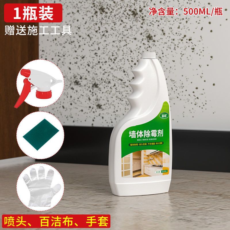 厨房除霉菌白墙防霉剂墙纸玻璃胶卫生间防霉剂去霉剂清洁剂去霉菌|除霉剂[1瓶实惠装]