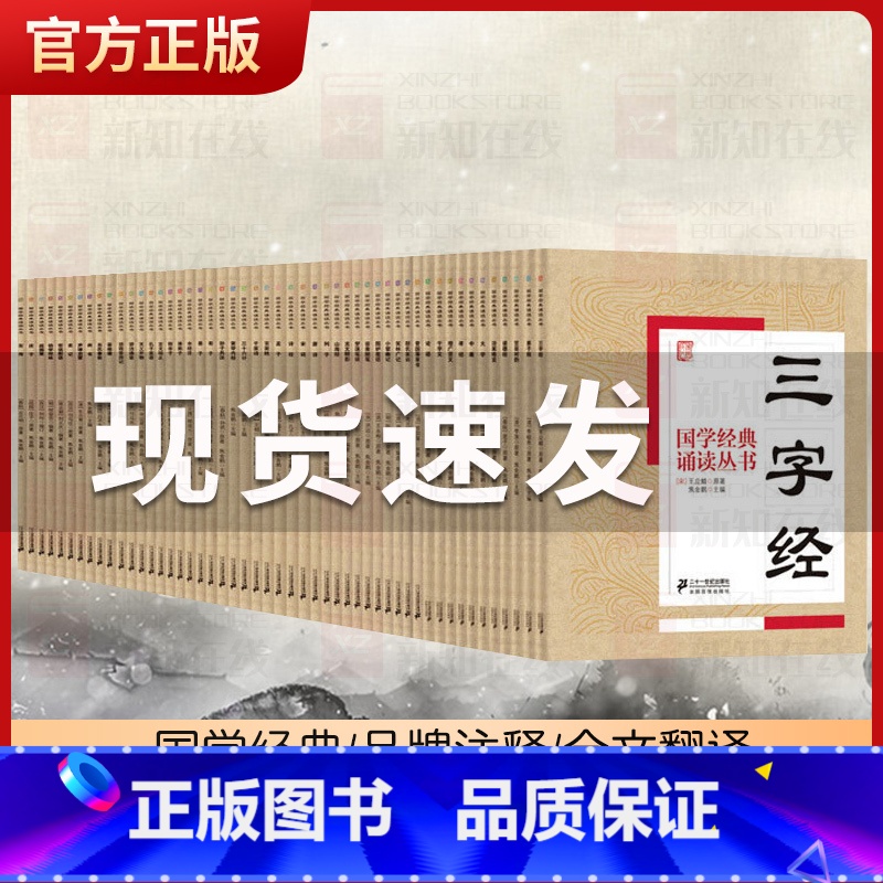 千字文 【正版】国学经典诵读丛书孝经黄帝内经论语曾国藩家书三字经大字注音版3-6-8-10岁幼儿童小学生启蒙故事书籍译注
