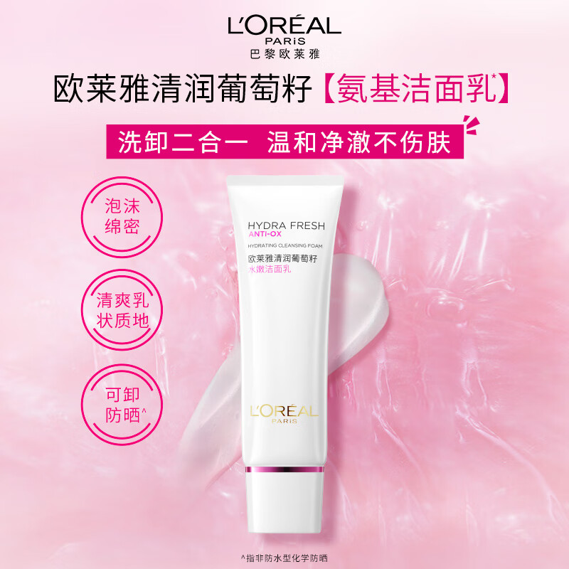 欧莱雅葡萄籽洁面乳125ml 深层洁净温和不伤肤 敏感肌适用持久留香 专研配方呵护肌肤屏障高清大图